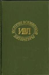 История всемирной литературы Т.2