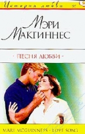 Песня любви