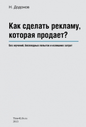 Как сделать рекламу, которая продает?