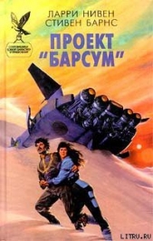 Проект «Барсум»