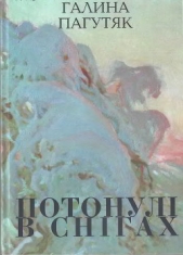 Потонулi в снiгах