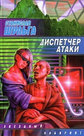 Диспетчер атаки (сборник)