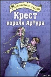 Крест короля Артура