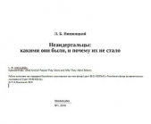 Неандертальцы: какими они были, и почему их не стало