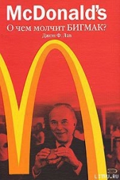 McDonalds. О чем молчит БИГМАК?