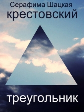 Крестовский треугольник