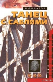 Танец с саблями