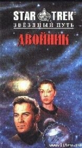 Двойник