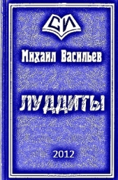 Луддиты