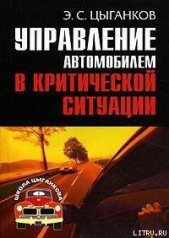 Управление автомобилем в критических ситуациях