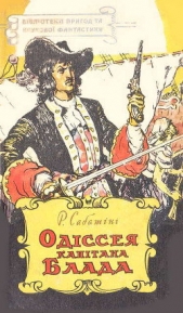 Одiссея капiтана Блада (вид. 1959)