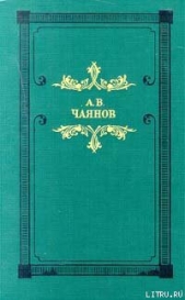 Венедиктов или достопамятные события жизни моей