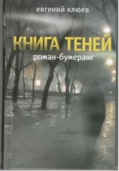 Книга теней