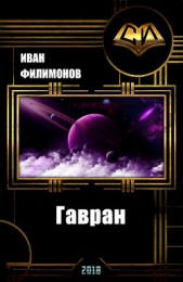 Гавран (СИ)