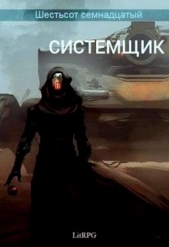 Системщик (СИ)