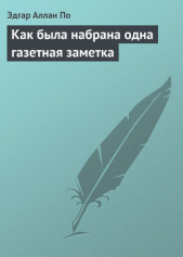 Как была набрана одна газетная заметка