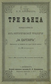 Три венца