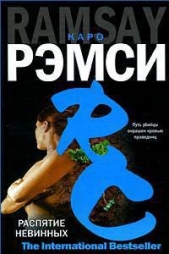 Распятие невинных