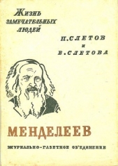 Менделеев