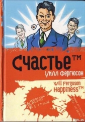 Счастье™