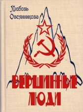 Вершинные люди