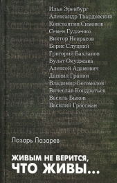 Живым не верится, что живы...