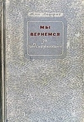 Мы вернемся за подснежниками