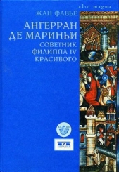 Ангерран де Мариньи. Советник Филиппа IV Красивого