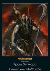 Кровь Зигмара (ЛП)