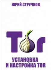 Установка и настройка Tor