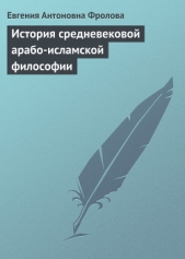 История средневековой арабо-исламской философии