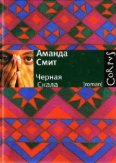 Черная Скала