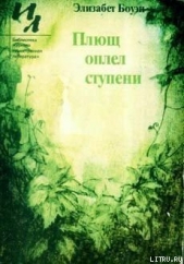 Плющ оплел ступени