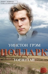 Уорлегган (ЛП)