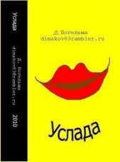 Услада (СИ)