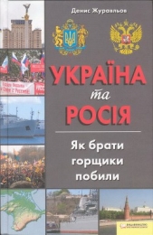 Украiна та Росiя. Як брати горщики побили