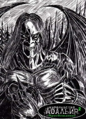 Королевство Адальир. Просветление (СИ)