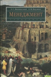 Менеджмент. Учебник