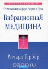 Вибрационная медицина