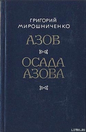 Азов