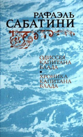 Одиссея капитана Блада. Хроника капитана Блада