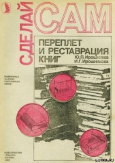 Переплет и реставрация книг