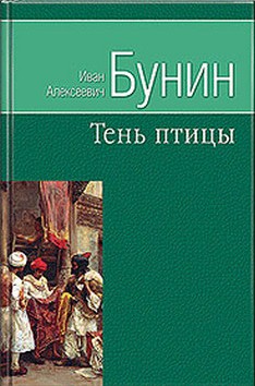 Тень птицы