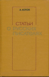 Статьи о русских писателях