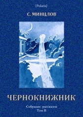 Чернокнижник (сборник)