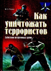 Как уничтожать террористов. Действия штурмовых групп