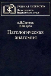 Патологическая анатомия