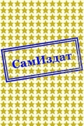 Желание. Выбор. Расплата (СИ)