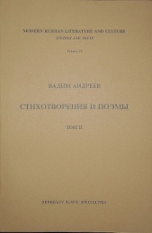 Стихотворения и поэмы в 2-х томах. Т. II