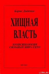 Хищная власть